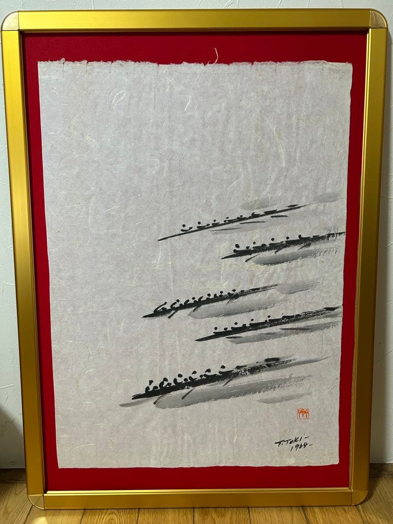 斎 辰雄　（とき　たつお）　スポーツ墨絵 ボート　東京五輪　ローイング