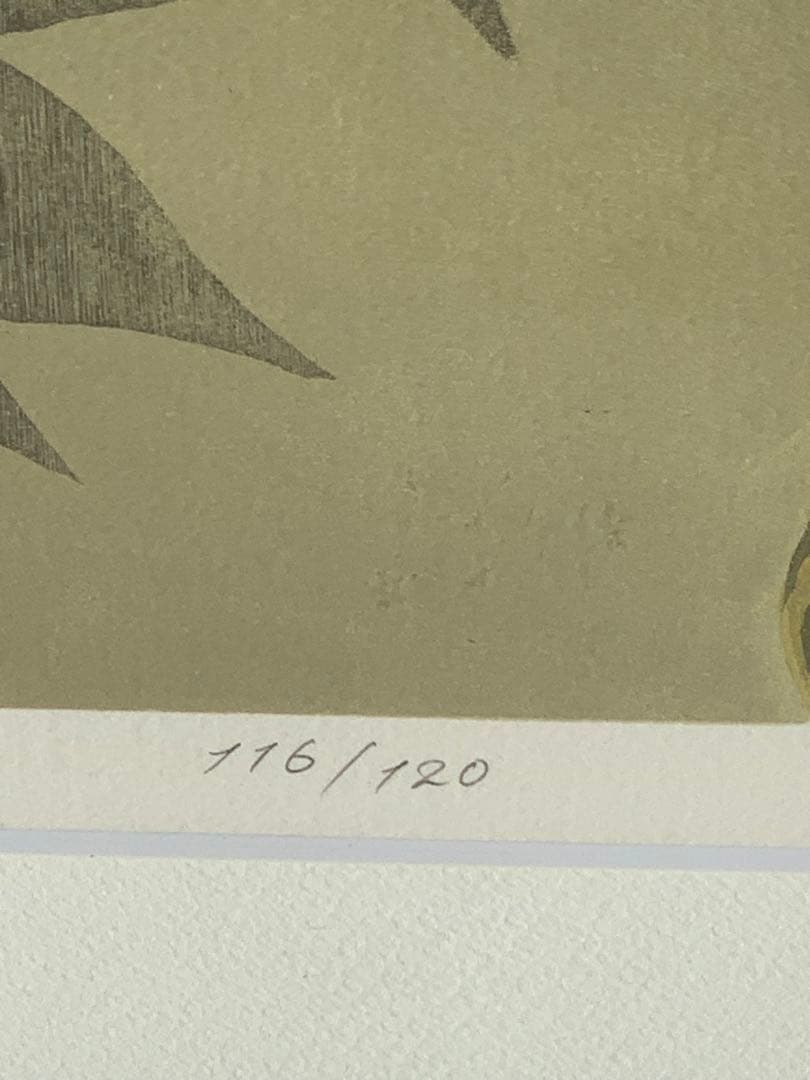 室井東志生 美人画 「舞妓清雅で・典雅で・高雅な舞妓版画120部限定