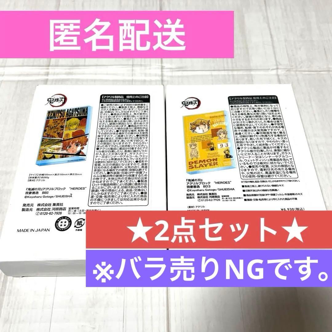 鬼滅の刃　アクリルブロック　我妻善逸　2025 鬼滅の刃』我妻善逸 アクリルGIGAフィギュア : 鬼滅の刃GOODS ～グッズ