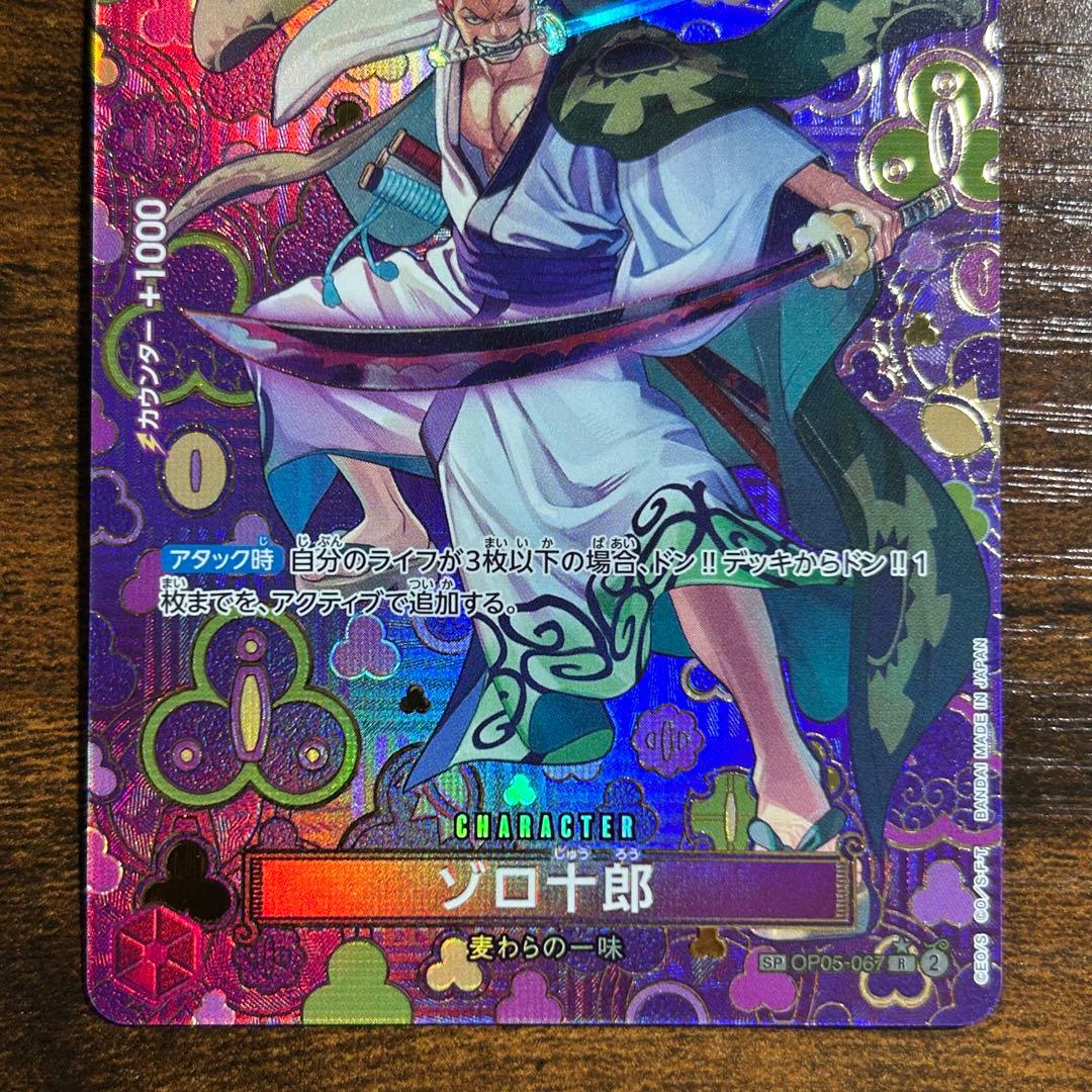 ゾロ十郎 R SP(スペシャルカード) OP05-067 - メルカリ