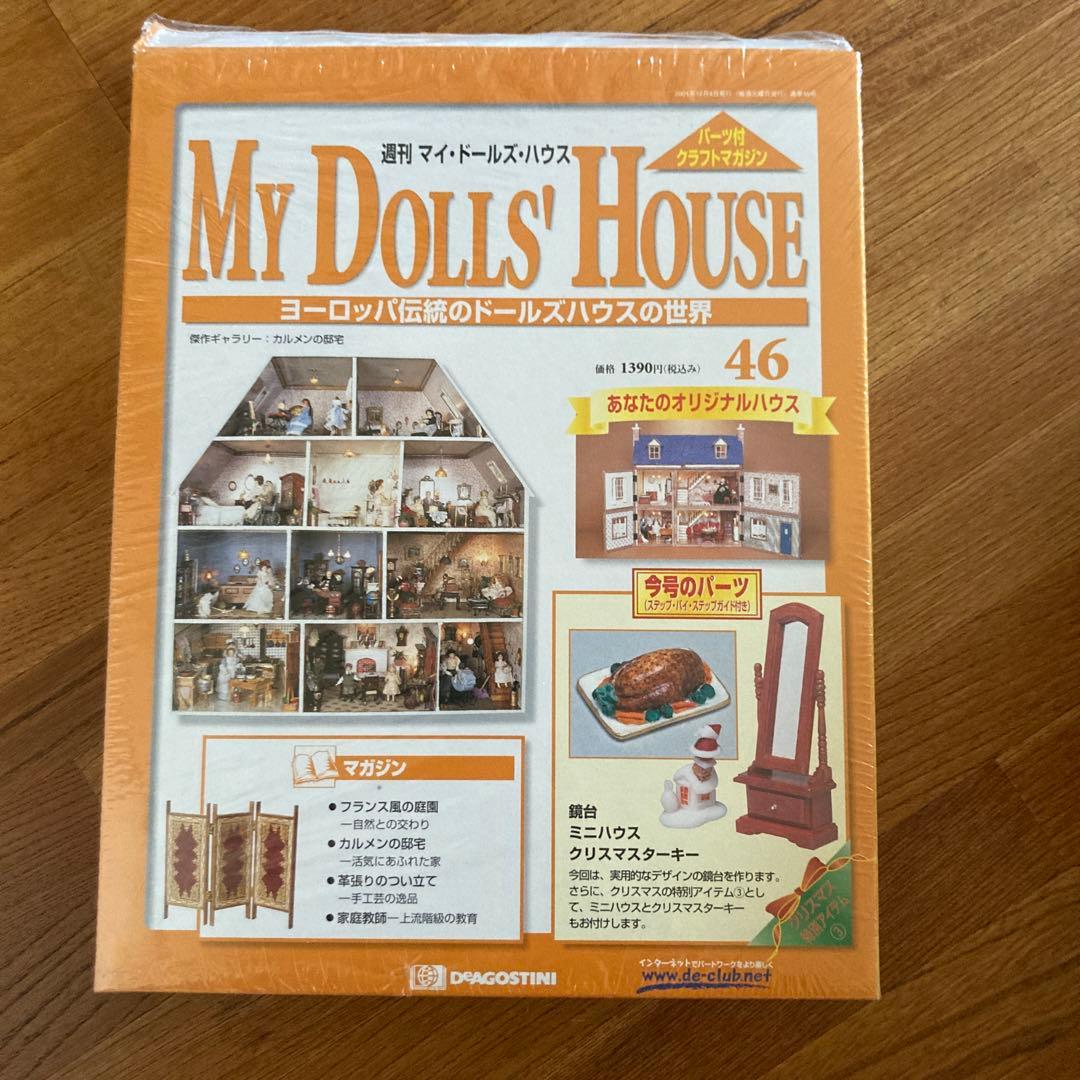 マイドールズハウス ディアゴスティーニ ミニチュアパーツ クラフト