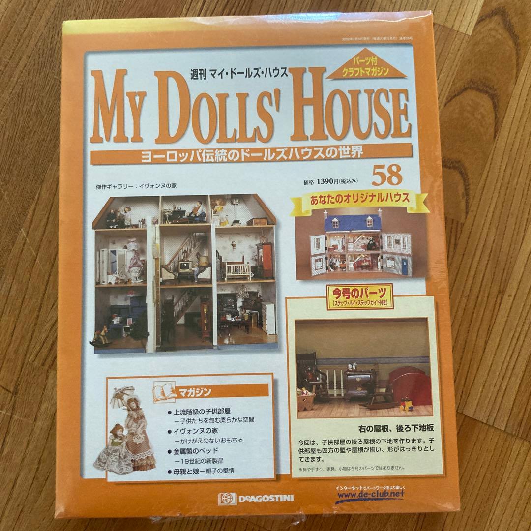 マイドールズハウス ディアゴスティーニ ミニチュアパーツ クラフト