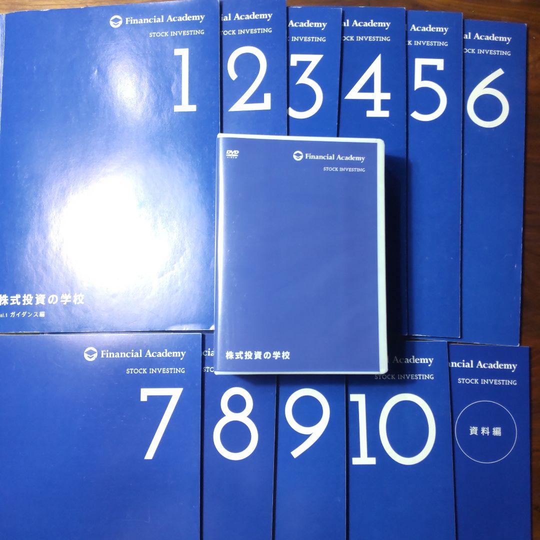 Financial Academy 株式投資の学校ファイナンシャルアカデミー