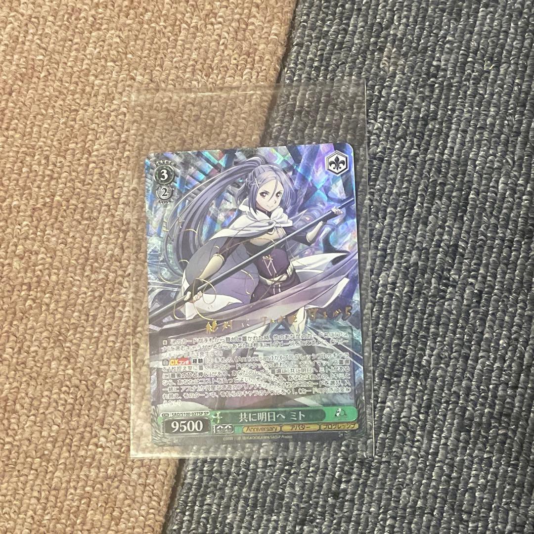 共に明日へミト サイン付き