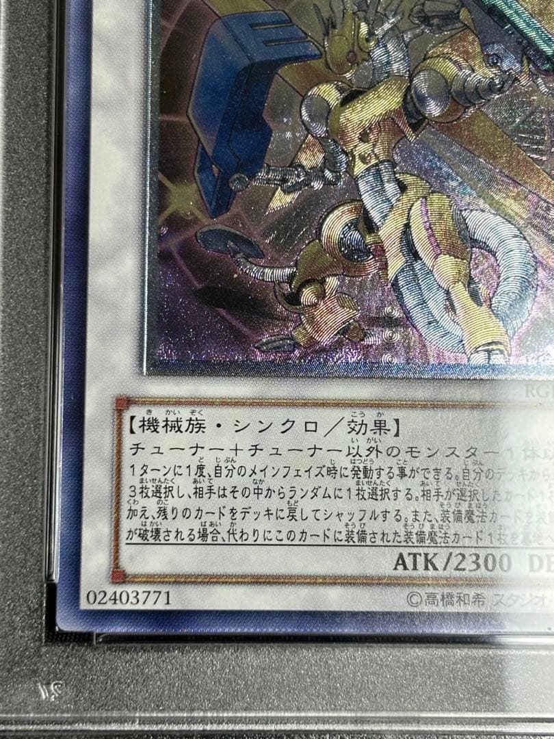 遊戯王 パワーツールドラゴン エンシェントフェアリードラゴン psa10