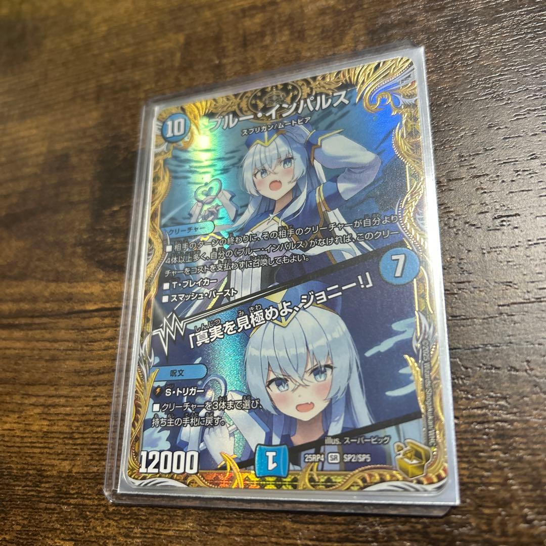 ブルーインパルス / 真実を見極めよ、ジョニー！ 金 トレジャー