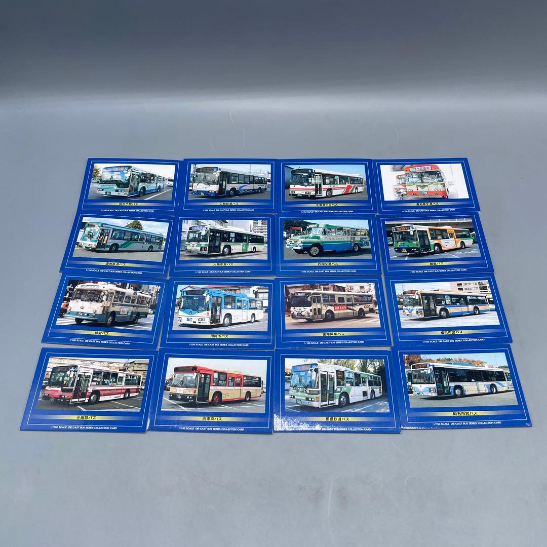 全16種 1/150 ダイキャストバスシリーズ 路線バス2 - メルカリ