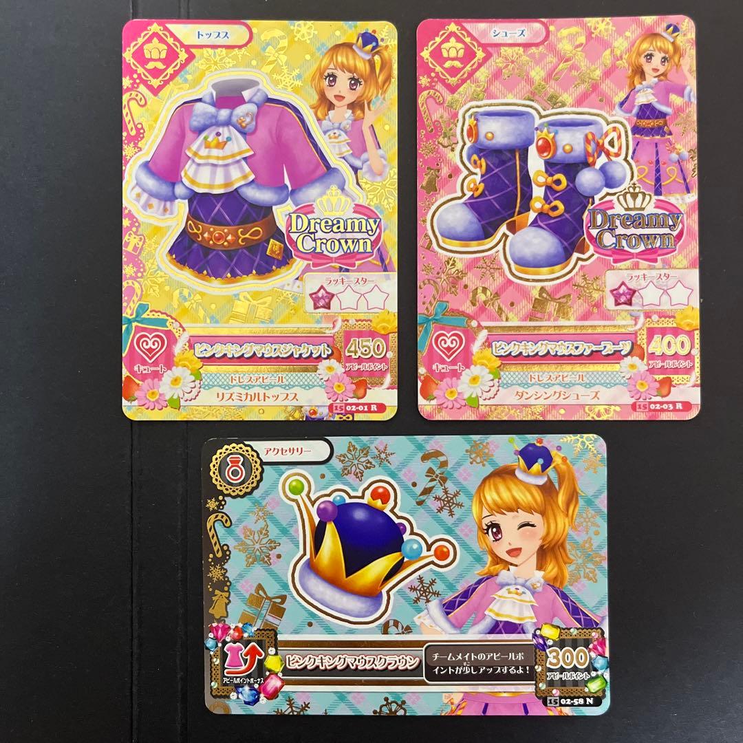ピンクキングマウス コーデ 大空あかり 即購入OK アイカツ カード
