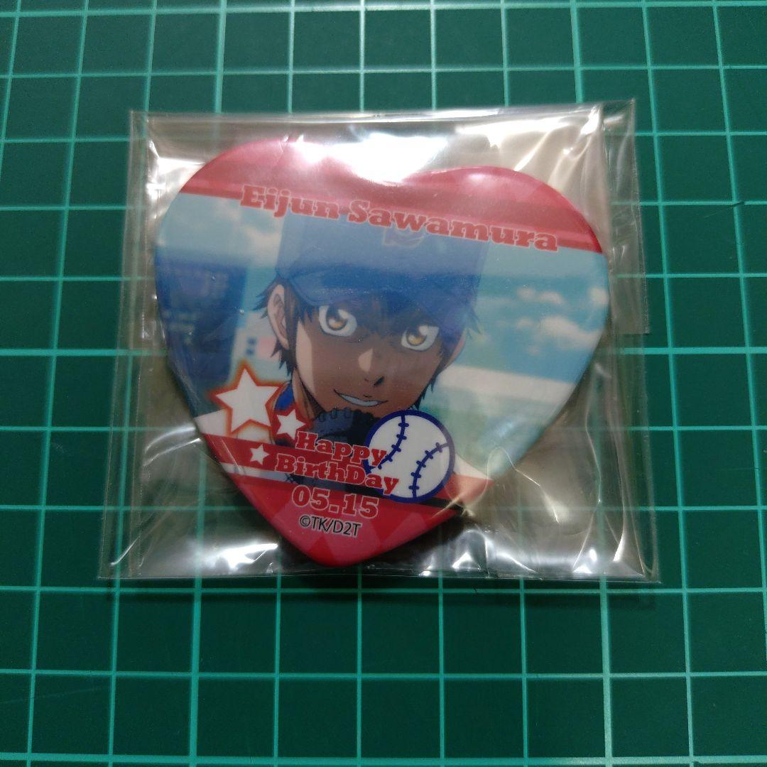 ダイヤのA プリロール ハート缶バッジ 沢村 1点 ①