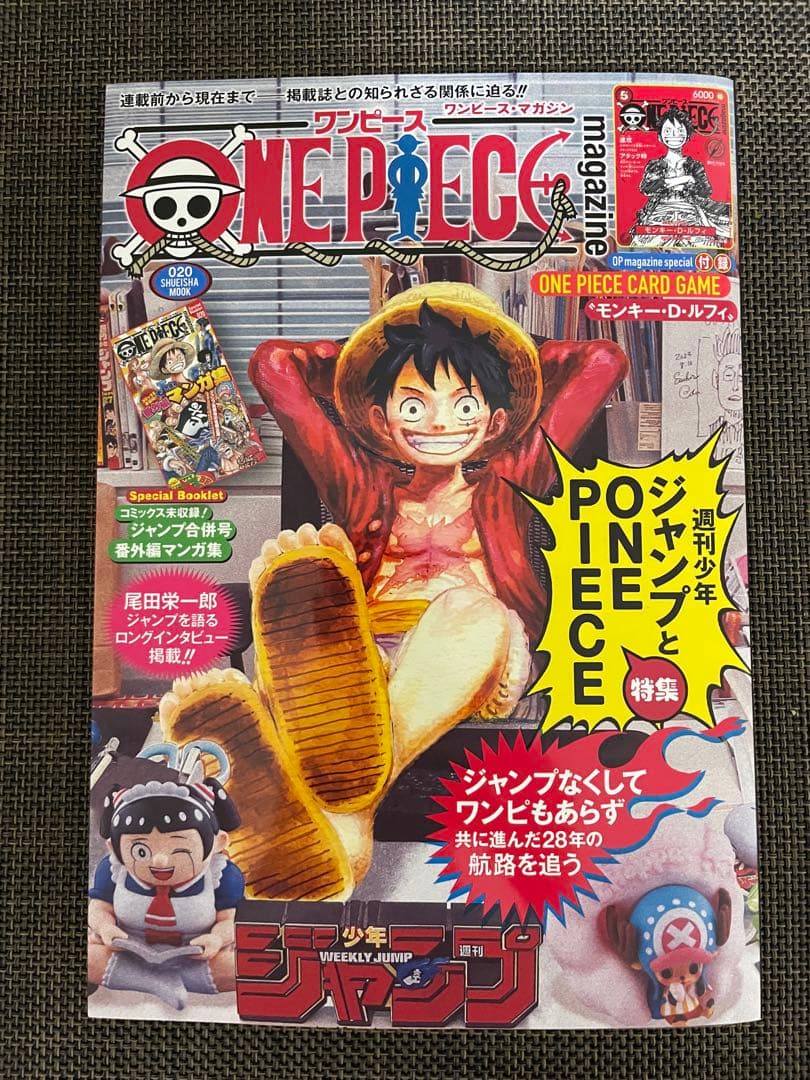 ワンピースマガジン ONE PIECE マガジン 20号