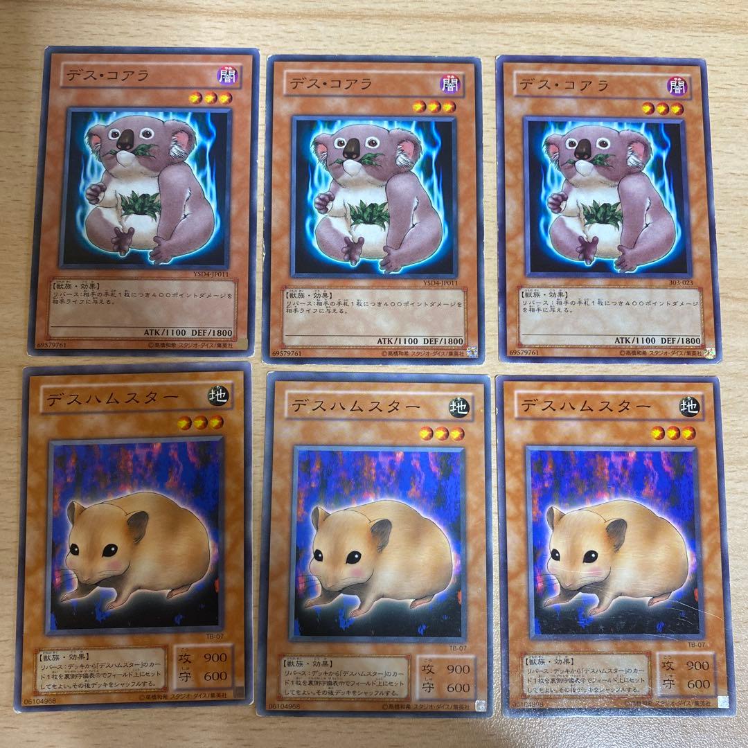 遊戯王 デスコアラ デスハムスター ノーマル 6枚 - メルカリ