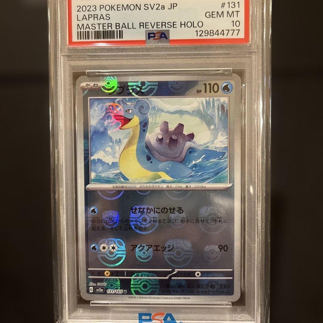 2023 POKEMON SV2a ラプラス #131 マスターボールPSA10