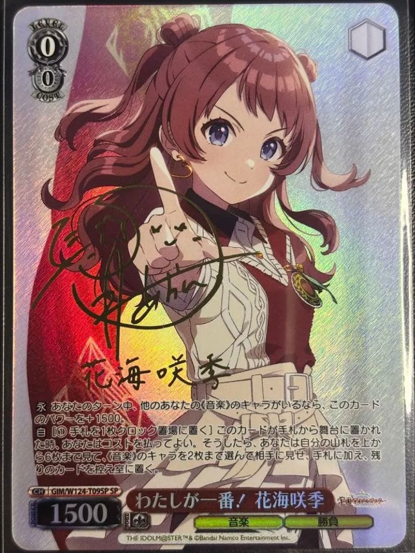 ヴァイスシュヴァルツ 学マス TD わたしが一番 花海 咲季 SP サイン ヴァイスシュヴァルツ 学マス TD わたしが一番 花海 咲季 SP サイン