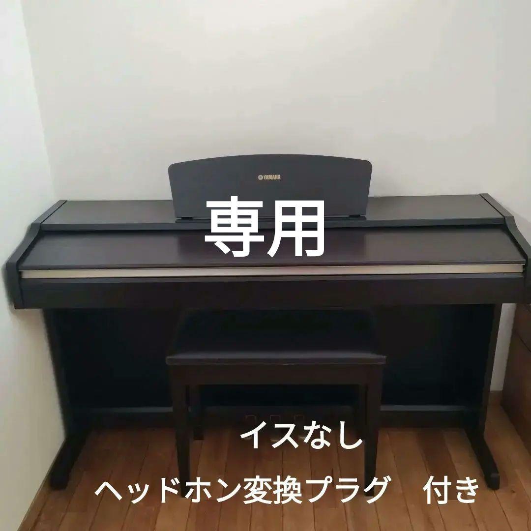 Yamaha YDP-123 電子ピアノ 椅子付き　取説付き
