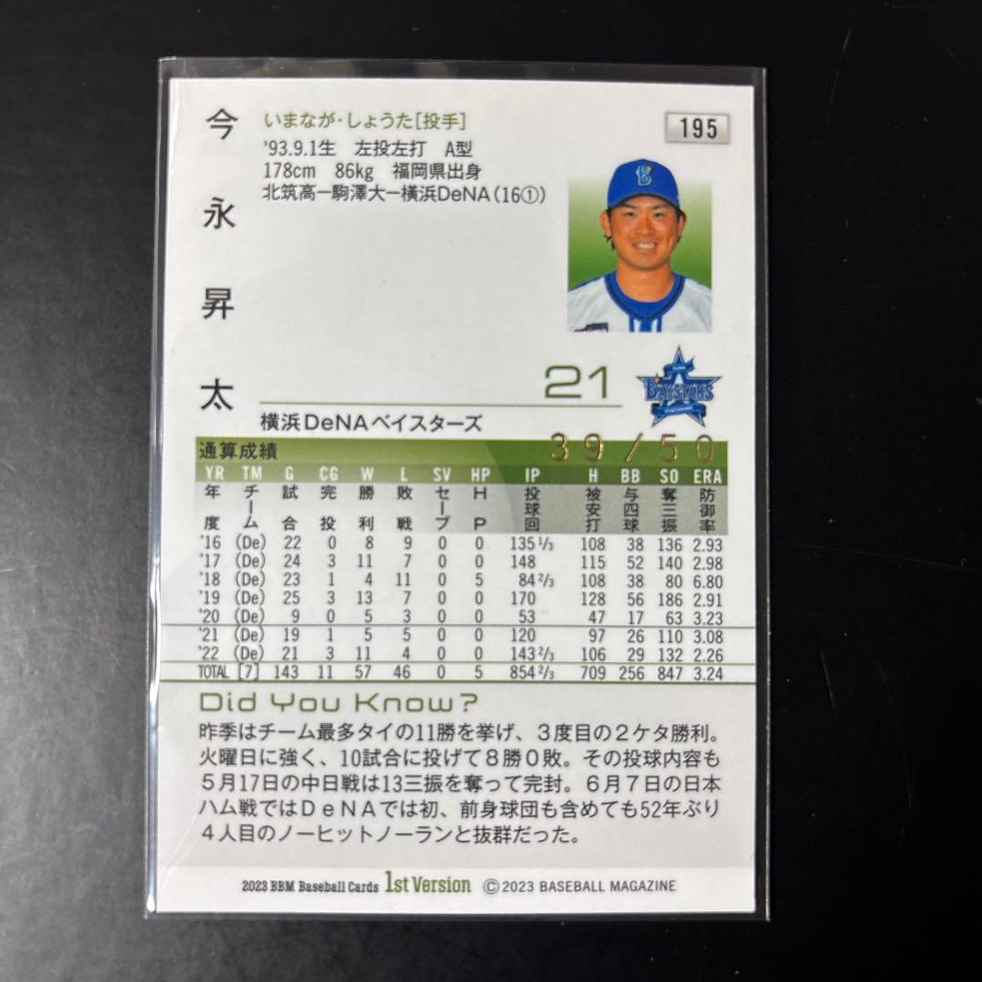 BBM 2023 今永昇太 50枚限定 ホロ箔サインカード - メルカリ