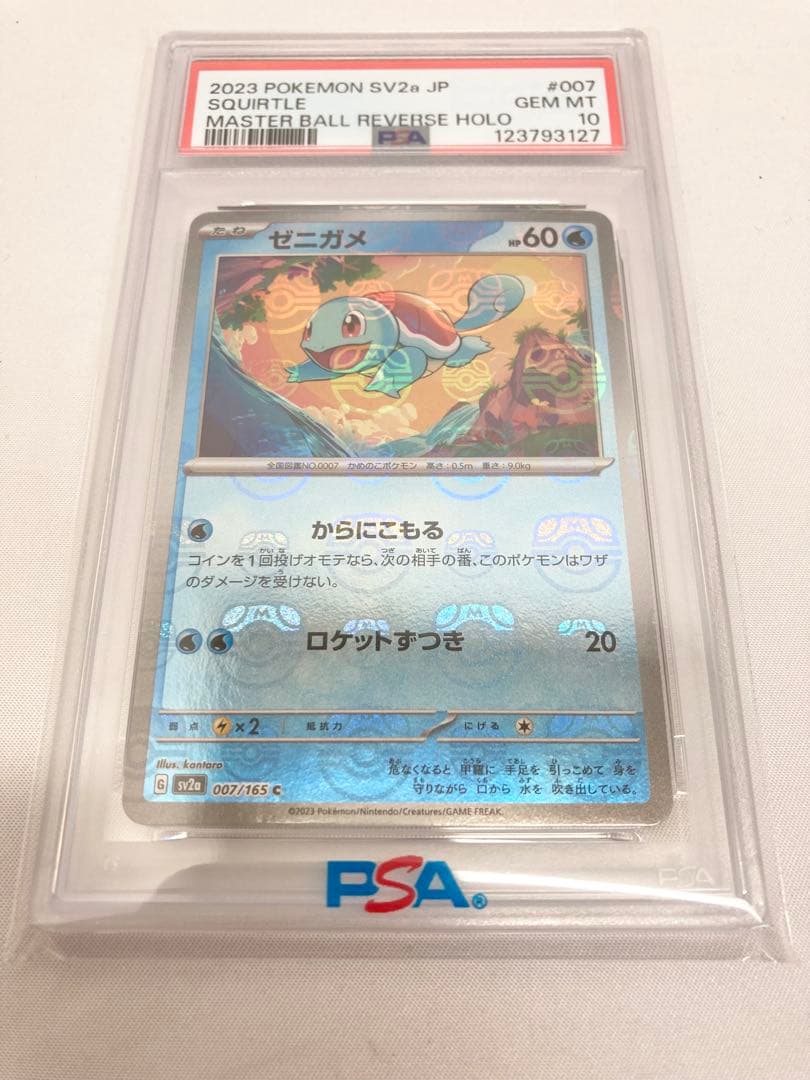 ゼニガメ　マスターボールミラー　PSA10 2026年最新】ゼニガメ マスターボール psa10の人気アイテム - メルカリ