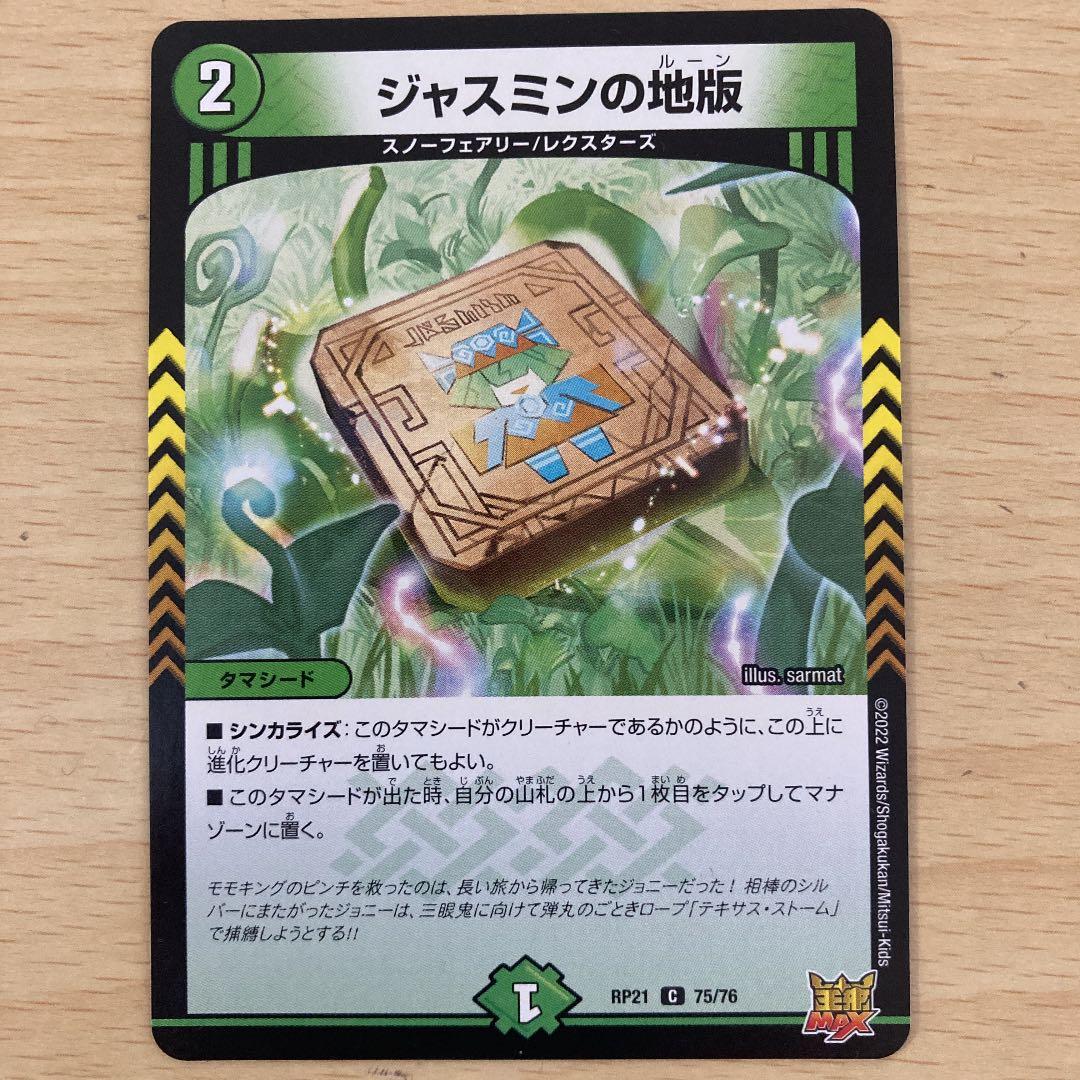 デュエルマスターズ ジャスミンのルーン - メルカリ