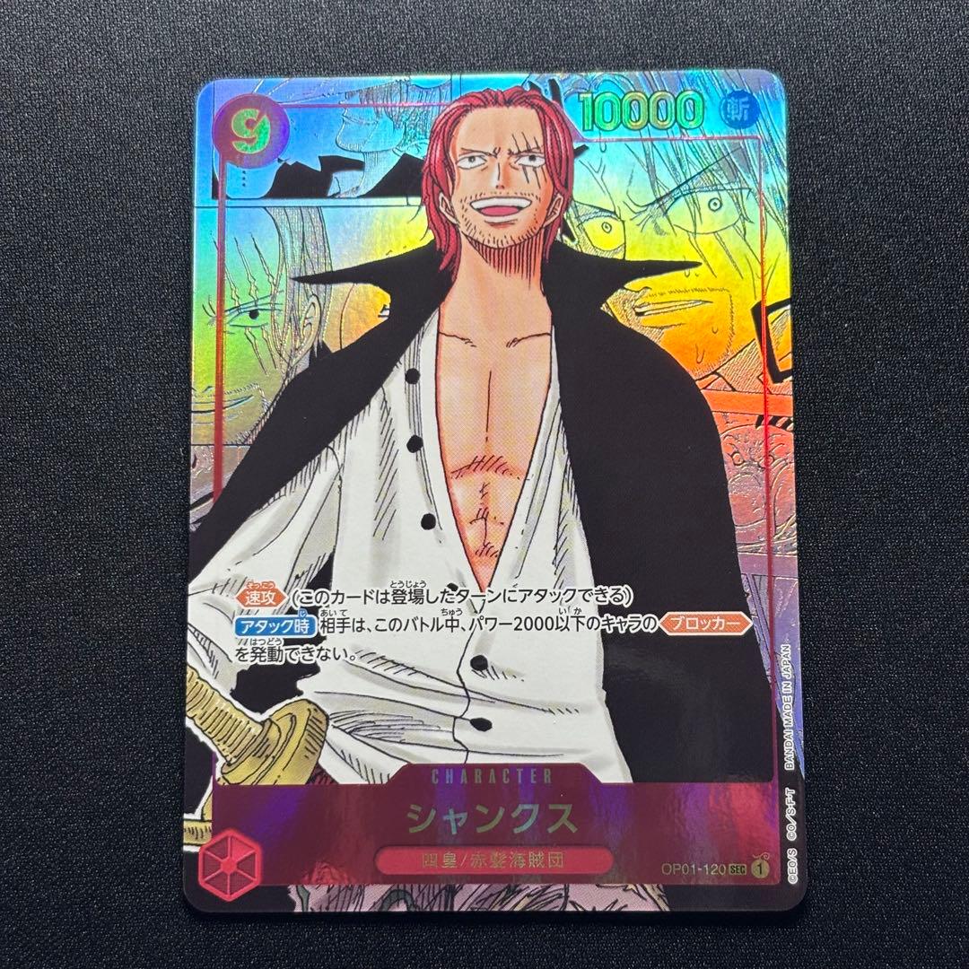 シャンクス SEC-SP コミパラ OP01-120 ロマンスドーン ワンピカ