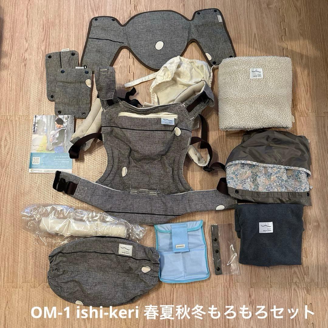 sun&beach OM-1 ishi-keri 9点セット　サンアンドビーチ