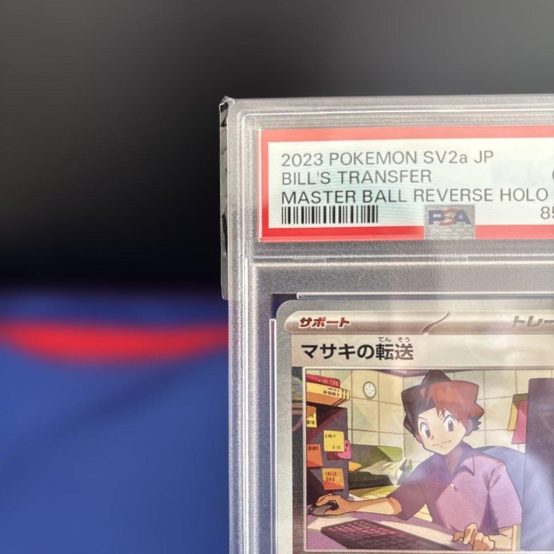 PSA10】マサキの転送 マスターボールミラー 151 164/165 - メルカリ