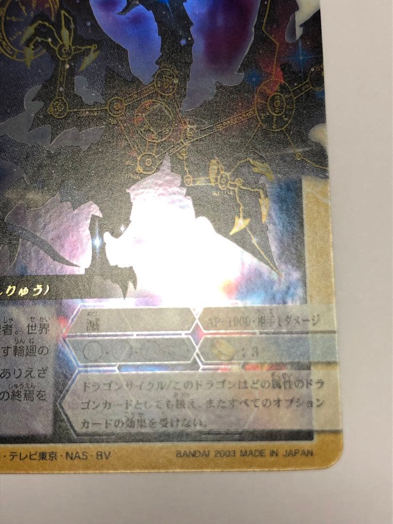 ドラゴンドライブ 真龍 (しんりゅう) DD-404 ヘブンズレア カード