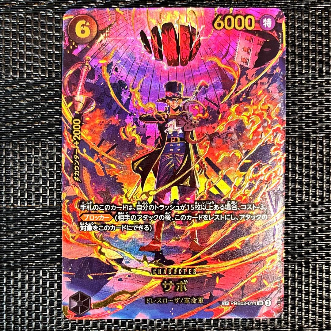 ワンピースカード　PRB02-014 サボ　SR SP パラレル サボ【SR】{PRB02-014} - カードラッシュ ワンピース