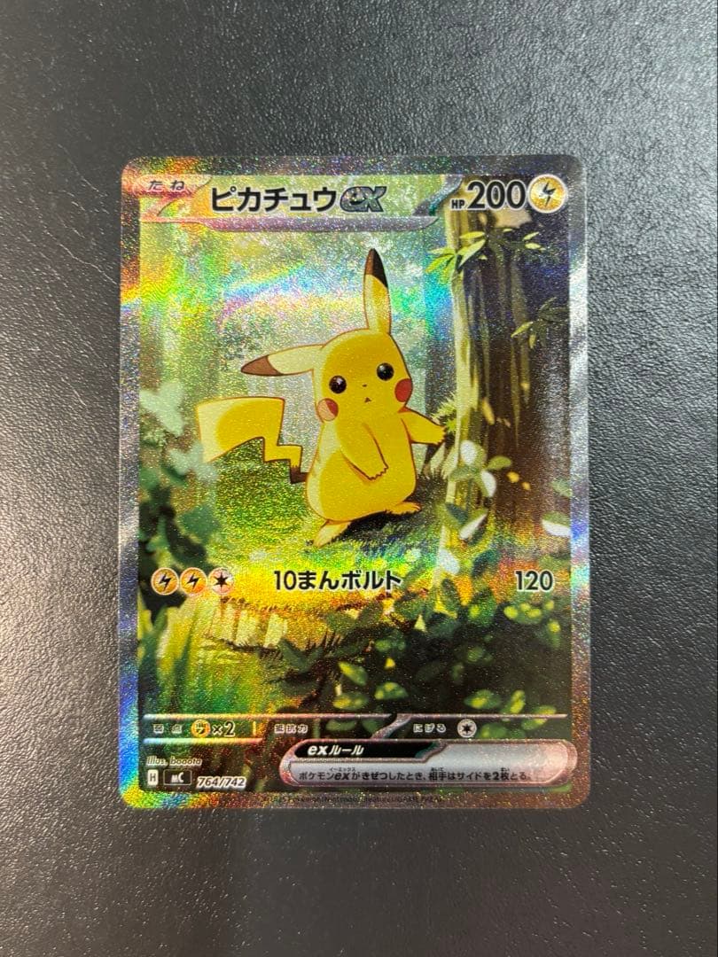 スタートデッキ100 バトルコレクション ピカチュウex SAR 764/742