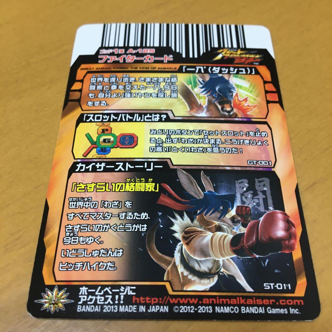 グレートアニマルカイザー 銀レア 一八（ダッシュ） - メルカリ