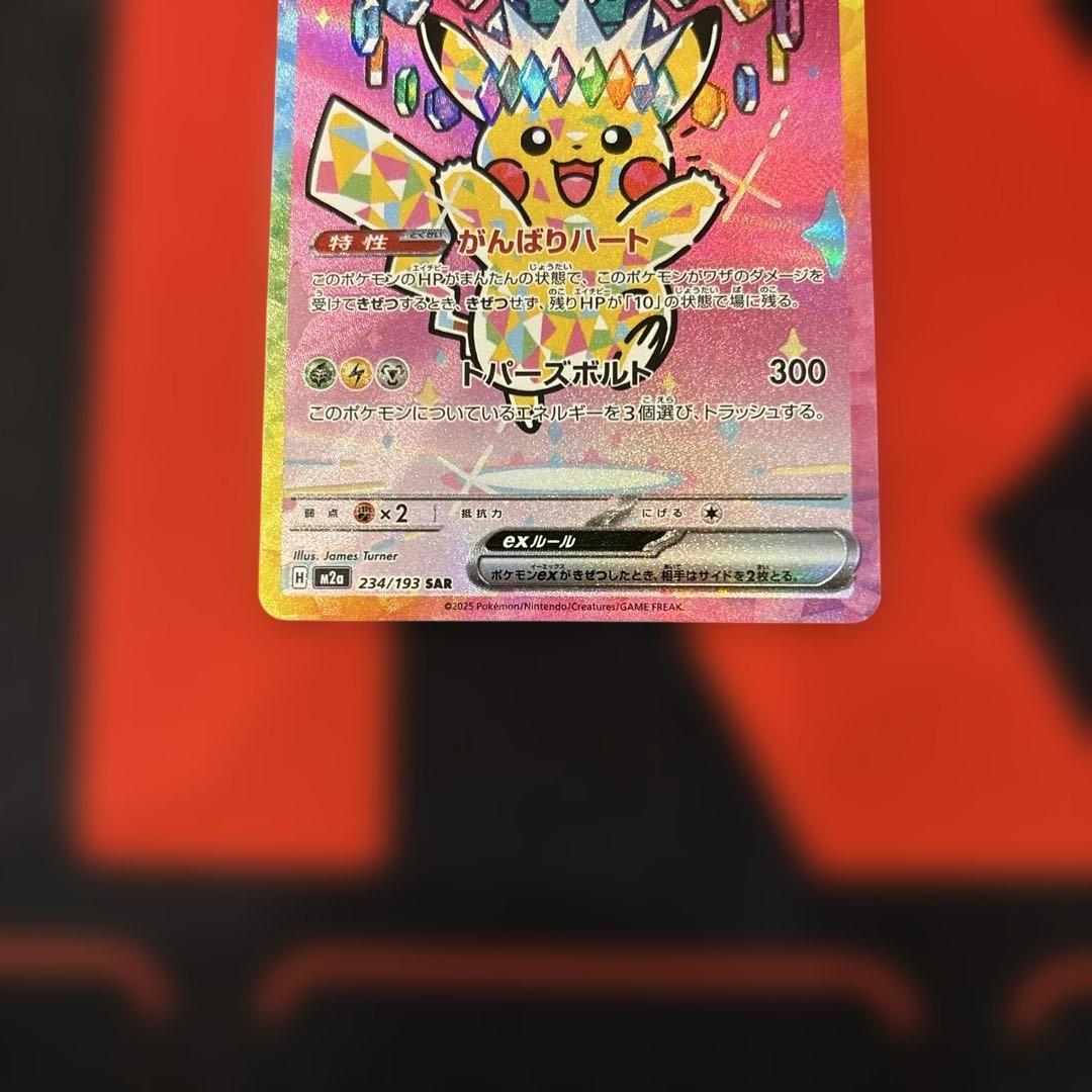 美品 ピカチュウ ex SAR megaドリームex 234/193 - メルカリ