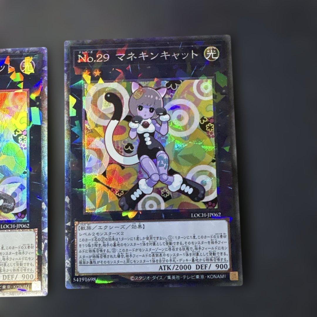 遊戯王カード No.29マネキンキャット コレクターズレア 3枚セット