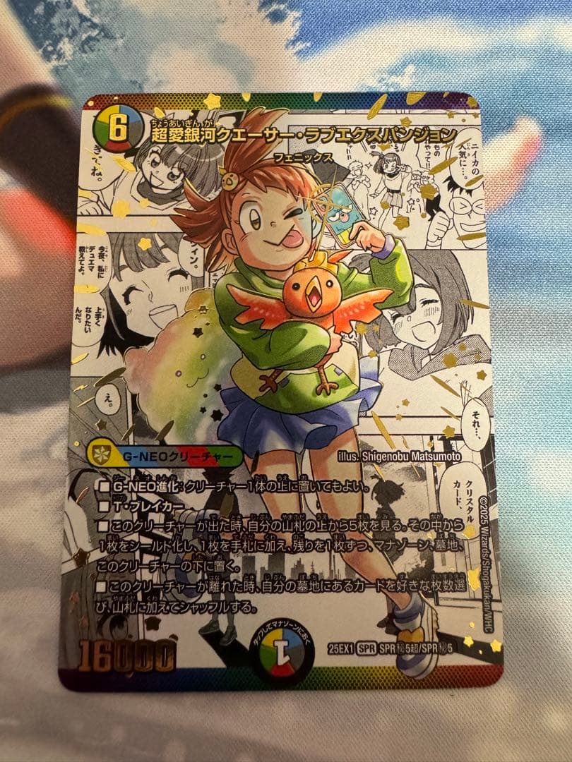 【デュエマ】超愛銀河クエーサー・ラブエクスパンジョン/シークレット/大先生レア 超愛銀河クエーサー・ラブエクスパンジョン【SPR】{25EX1SPR秘5超/SPR