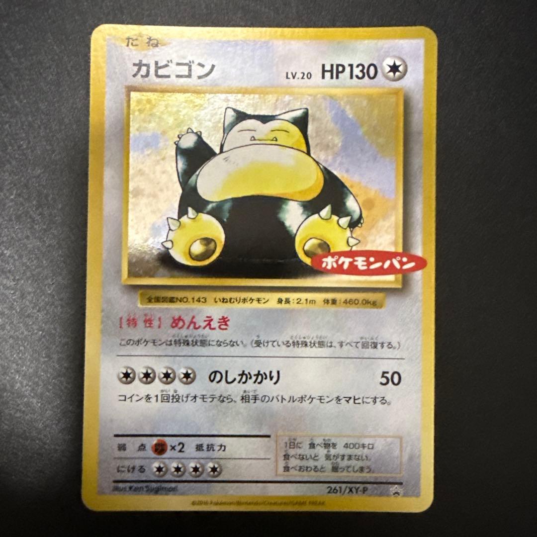 カビゴン：ポケモンパン PROMO XYシリーズプロモーションカード PROMO