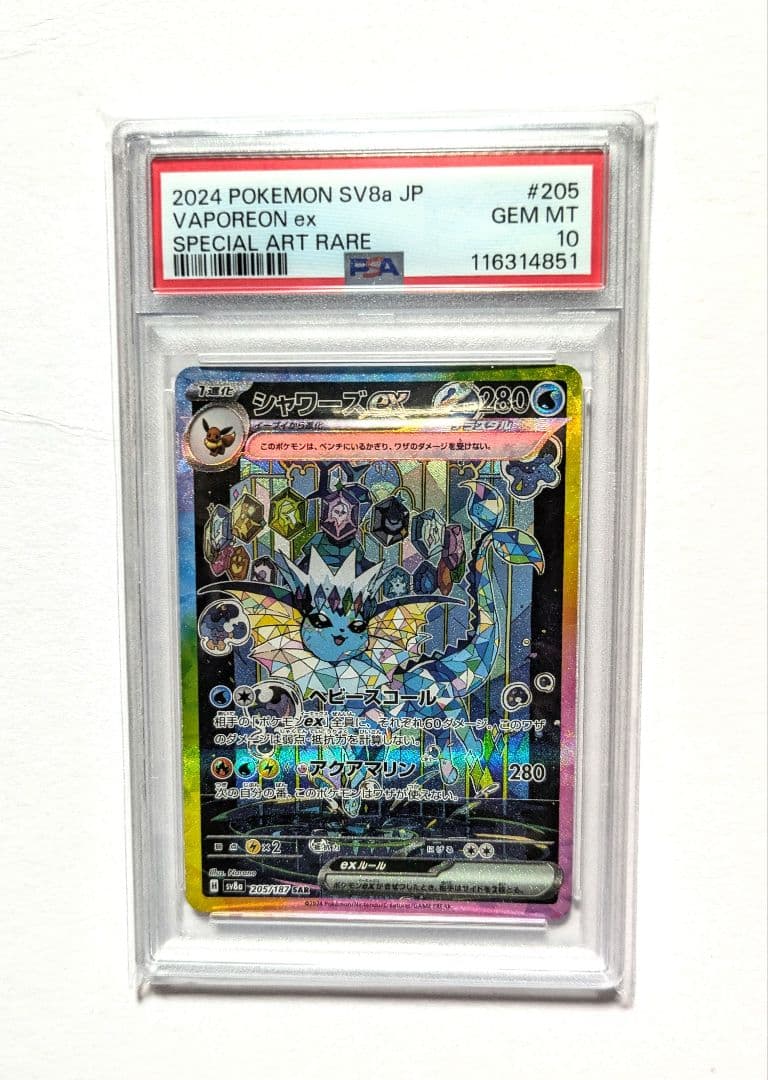 【PSA10】テラスタルフェス シャワーズEX SAR PSA10】 シャワーズex (SAR) {205/187} [SV8a/テラスタルフェスex] [SV
