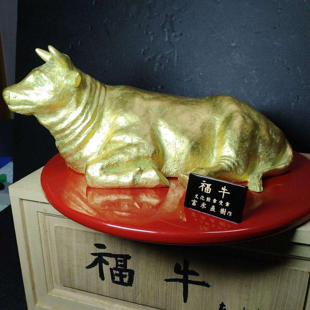 富永直樹／ 文化勲章受章／ ブロンズ像 本金箔仕上／『福牛』丑