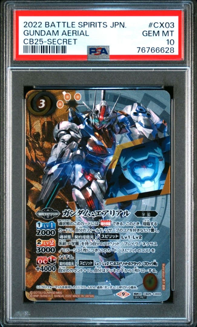 バトスピ ガンダム・エアリアル　PSA10　シークレット 2023/9)(SECRET)ガンダム・エアリアル(改修型)【X-SEC】{CB27-X04}《黄》