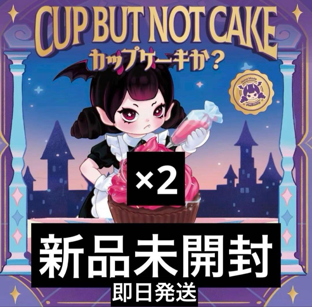 【新品未開封】メロジョイ カップケーキか？【2個セット】