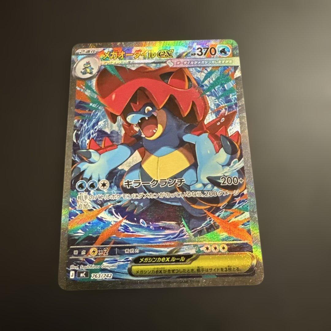 ポケカ メガオーダイルex SAR仕様763/742 スタートデッキ100 - メルカリ