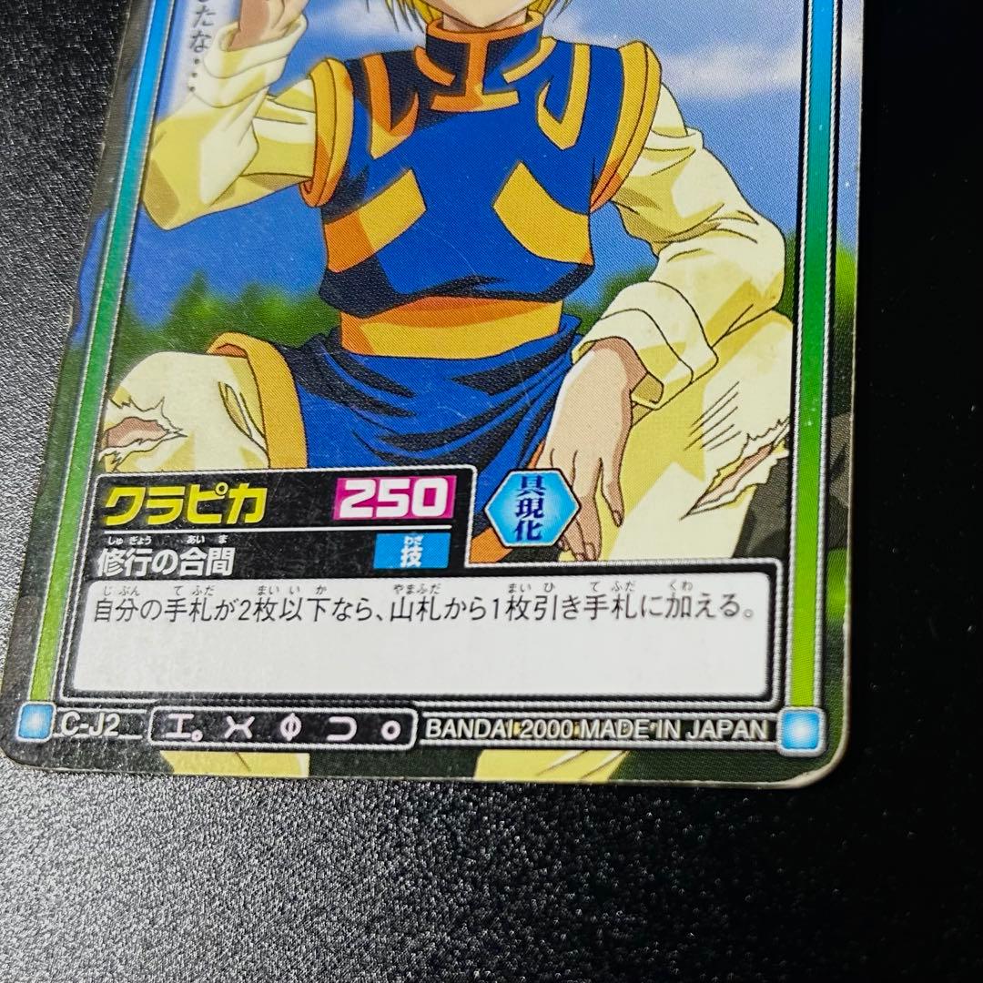 HUNTER×HUNTER ハンターハンター カードダス クラピカ - メルカリ