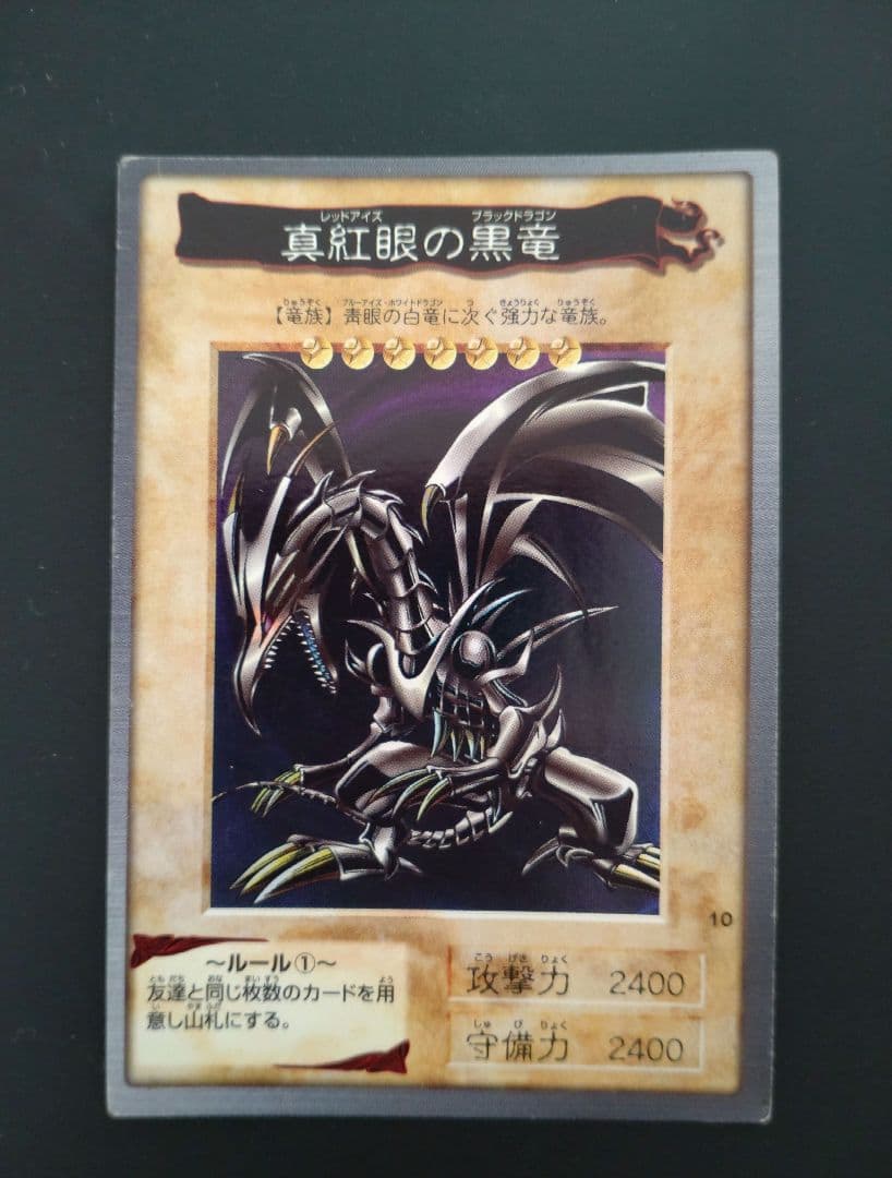 遊戯王　バンダイ　カードダス　真紅眼の黒竜　レッドアイズ　ブラックドラゴン