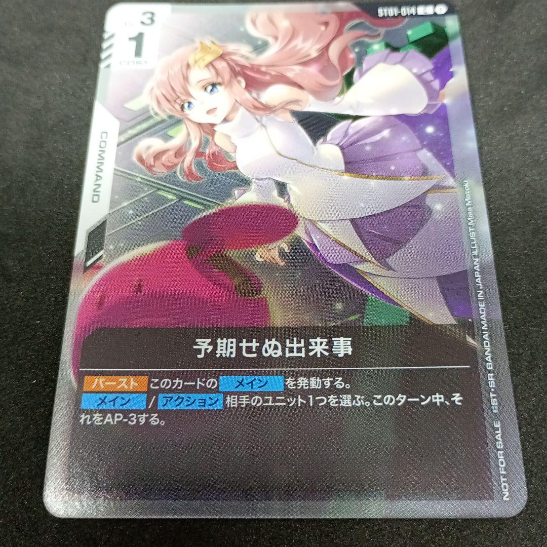 予期せぬ出来事 プロモ - メルカリ