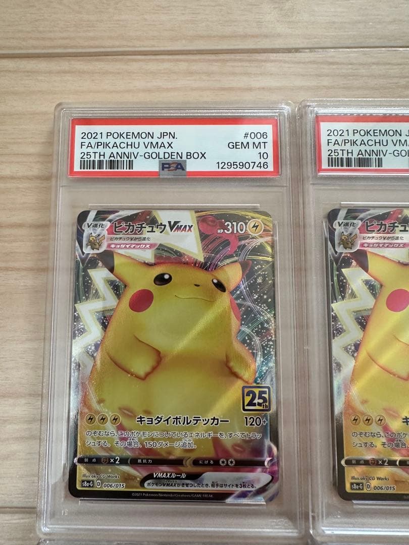 PSA10】ピカチュウVMAX 25th ゴールデンボックス006/