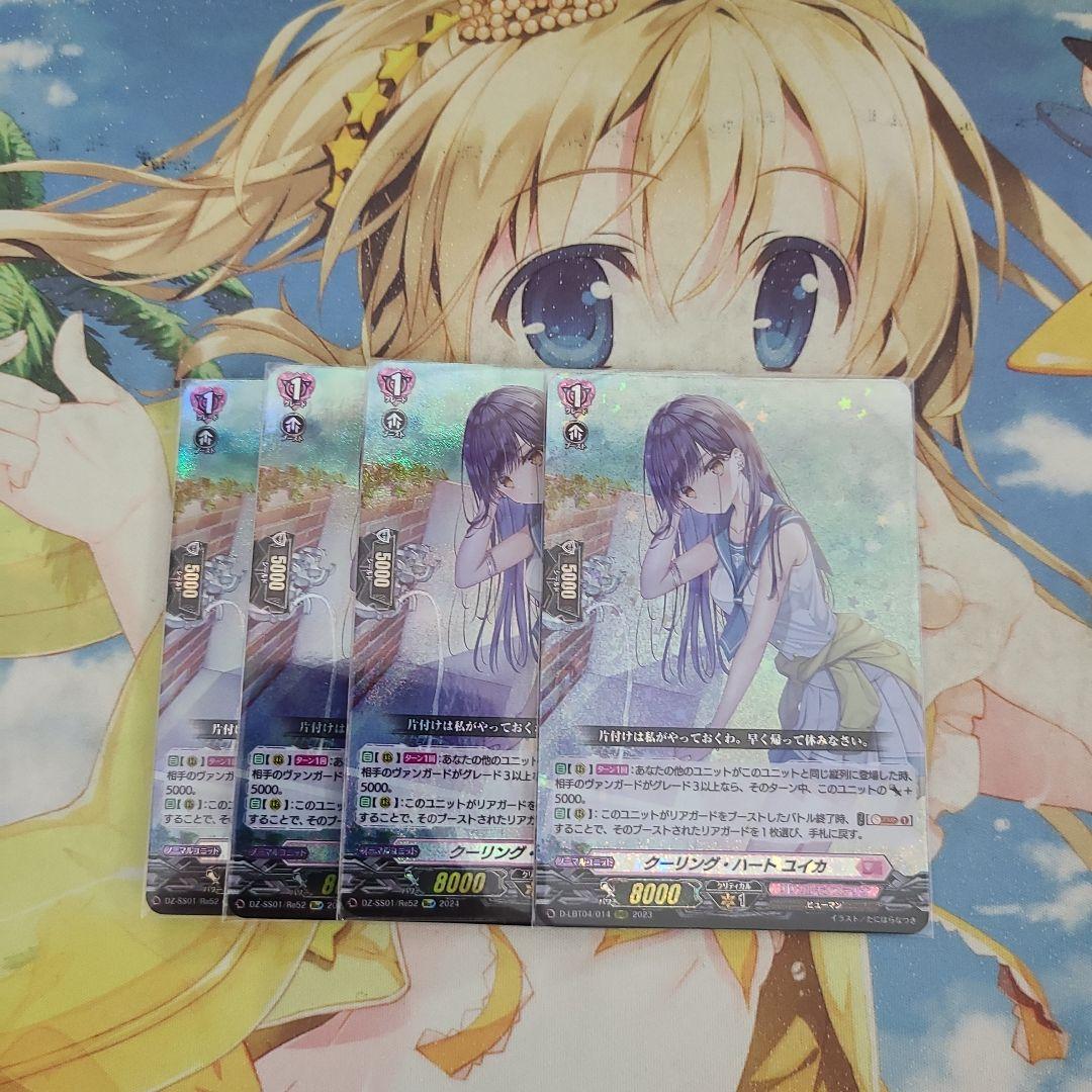 クーリングハートユイカ