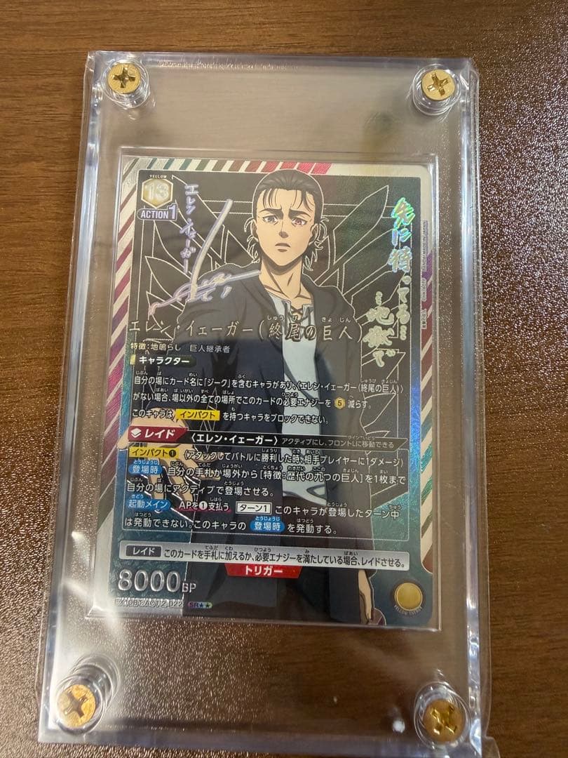 エレンイェーガー（終尾の巨人）星2パラレル