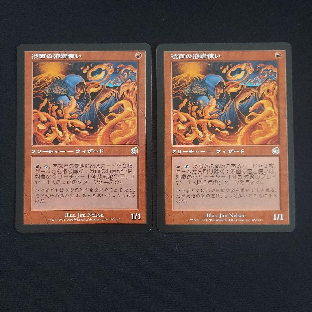 MTG 渋面の溶岩使い トーメント 日本語版 クリーチャー 赤属性 2枚