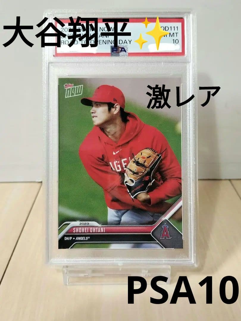 激レア　PSA10 大谷翔平　Toppsカード　大谷モデルグローブ　小学校寄贈