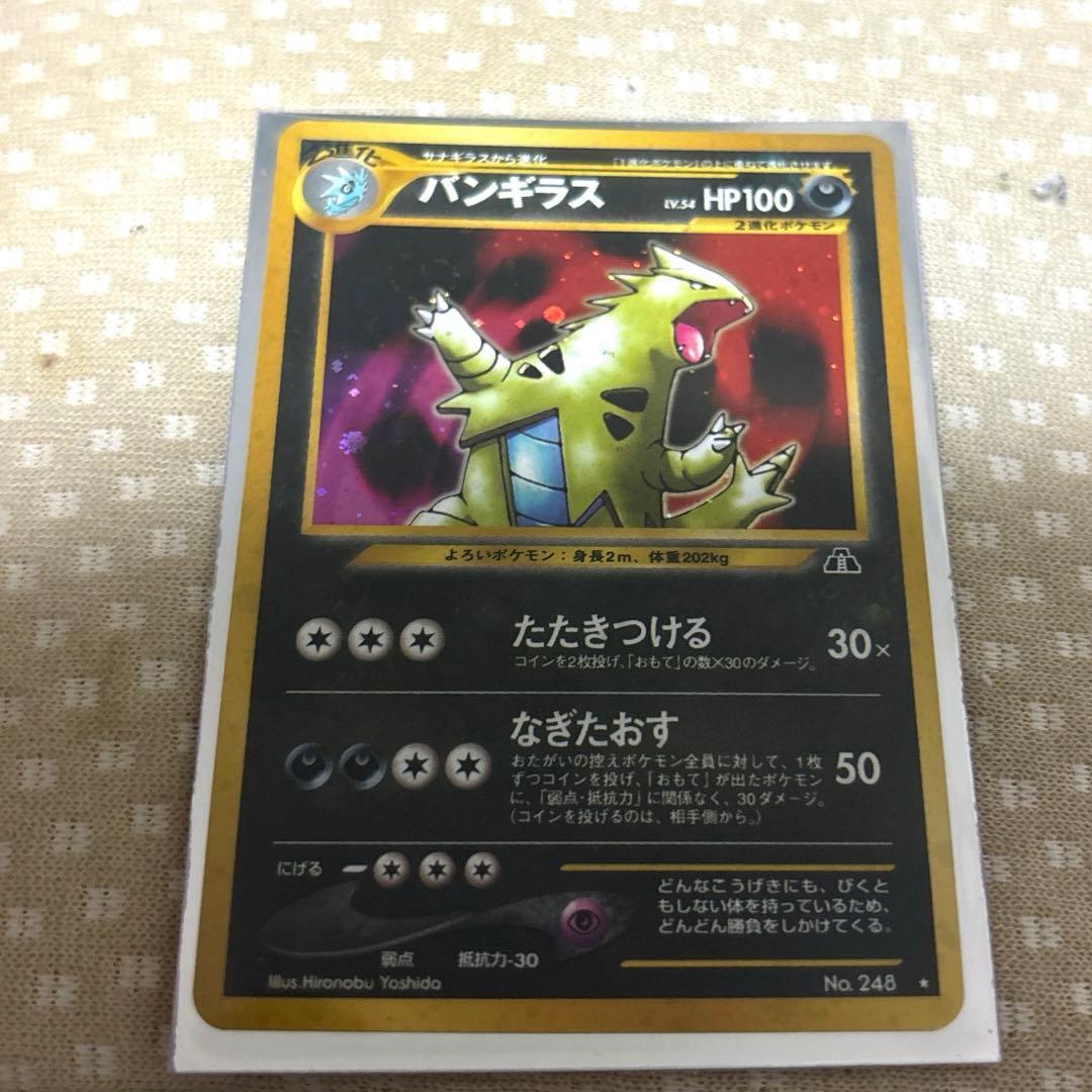 バンギラス 旧裏 キラ ポケモンカード - メルカリ