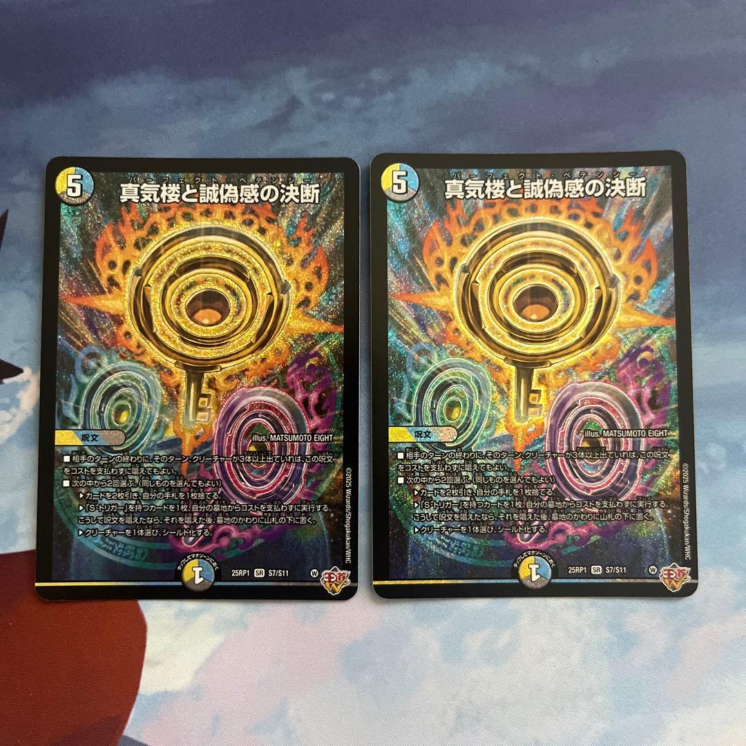 デュエルマスターズ 真気楼と誠偽感の決断 パーフェクトペテンシー SR 真気楼と誠偽感の決断(S7/S11) | SR | ドラゴンスター | デュエル