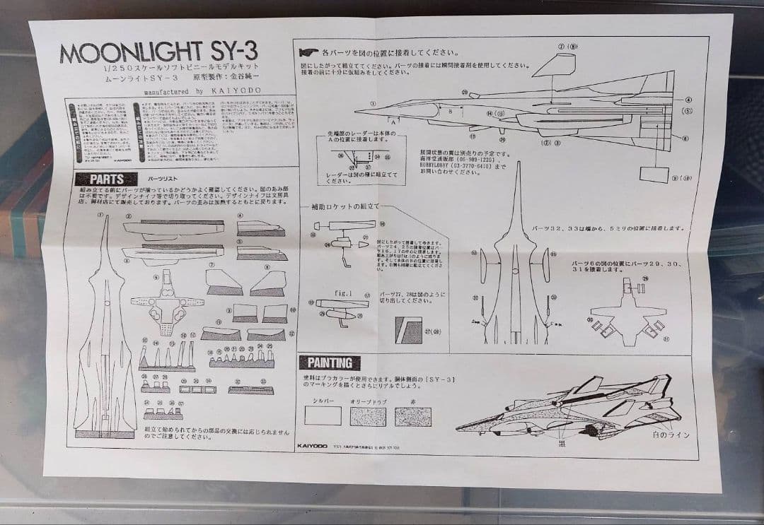 海洋堂 ムーンライトSY-3 1/250 未開封 ソフビ 怪獣総進撃 東宝特撮