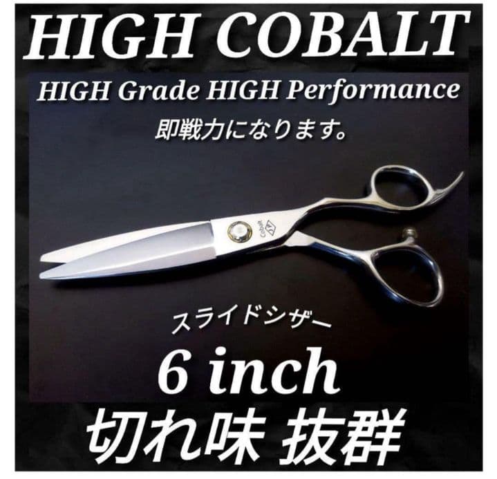 切れ味抜群プロ用スライドシザー美容師ハサミ理容師スライドシザーはさみ