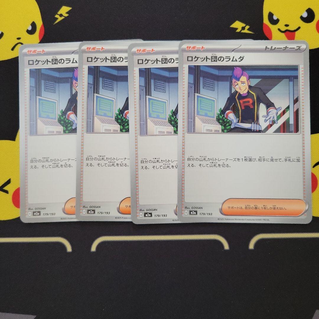 ロケット団のラムダ ノーマル4枚 - メルカリ